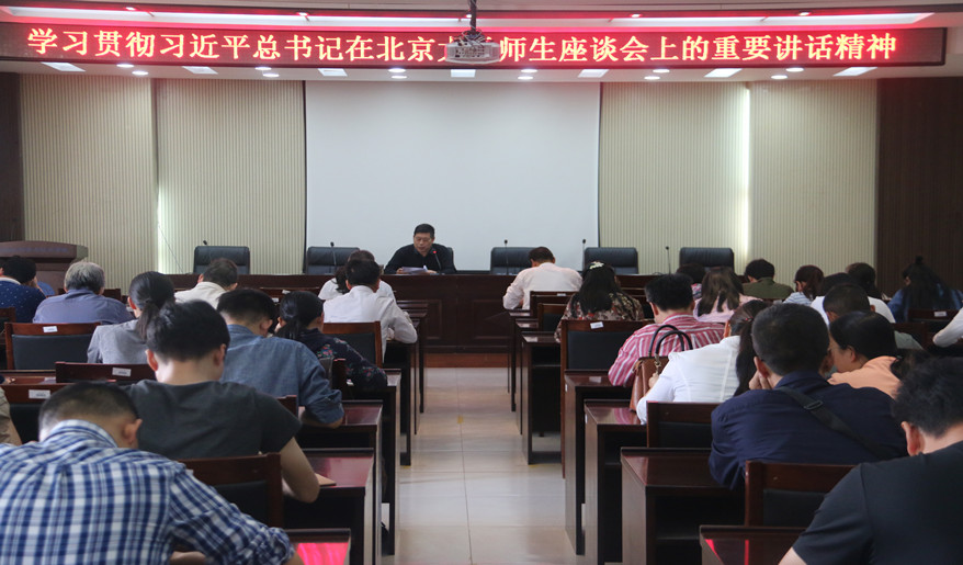 20180509公司传达学习习近平总书记在北京大学考察时的重要讲话精神_副本.jpg